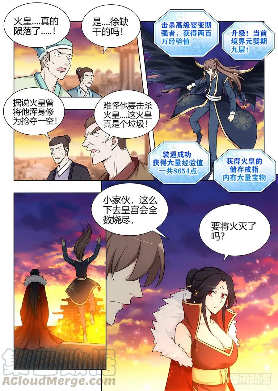 《最强反套路系统》110有缘再会 第3页