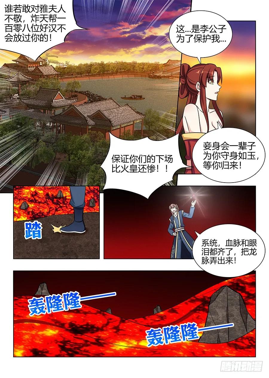 《最强反套路系统》110有缘再会 第10页