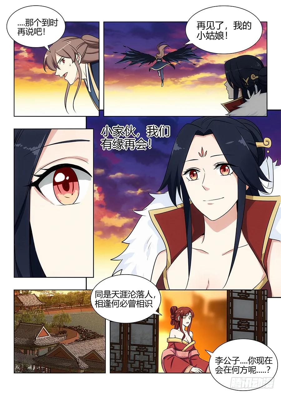 《最强反套路系统》110有缘再会 第8页