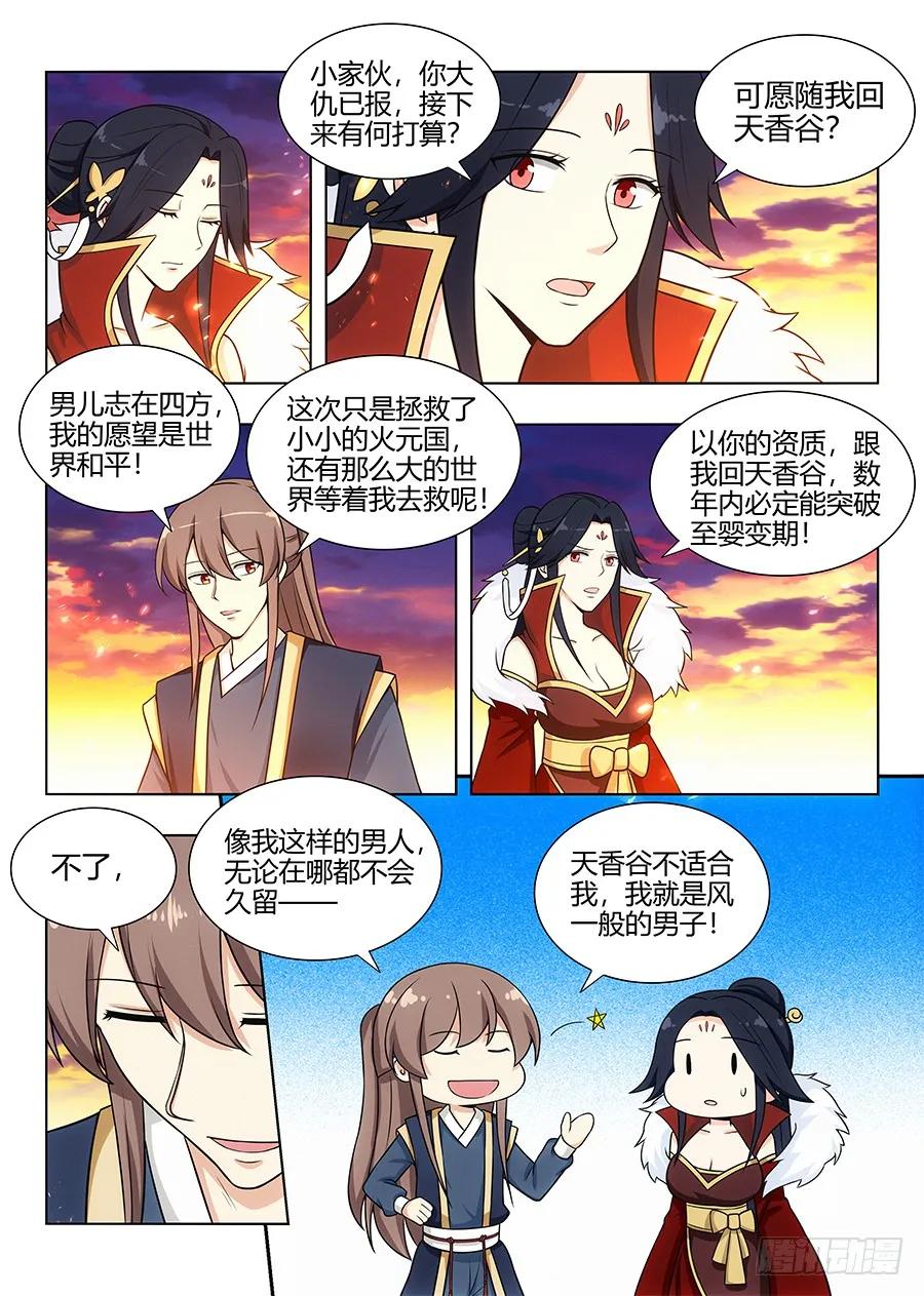 《最强反套路系统》110有缘再会 第6页