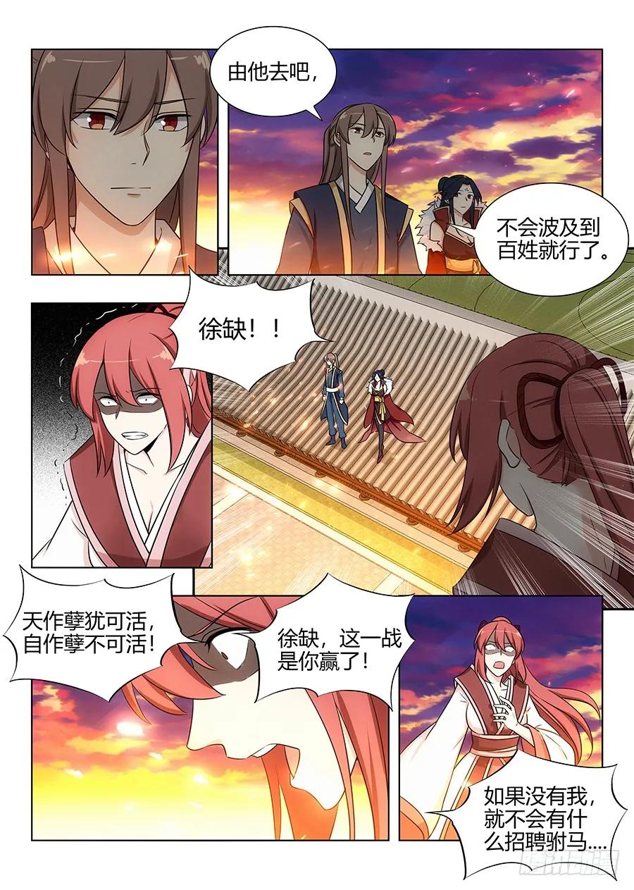 《最强反套路系统》110有缘再会 第4页