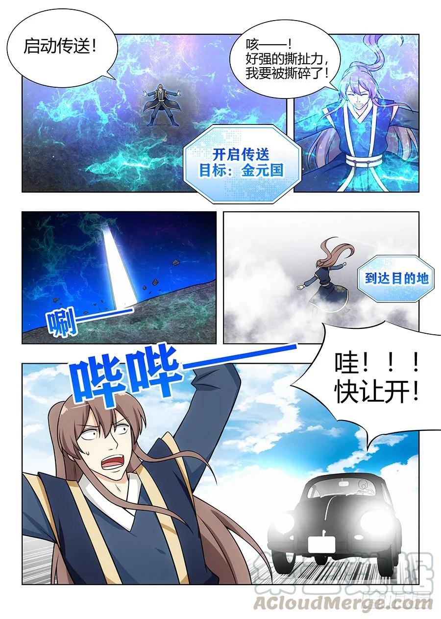 《最强反套路系统》110有缘再会 第13页