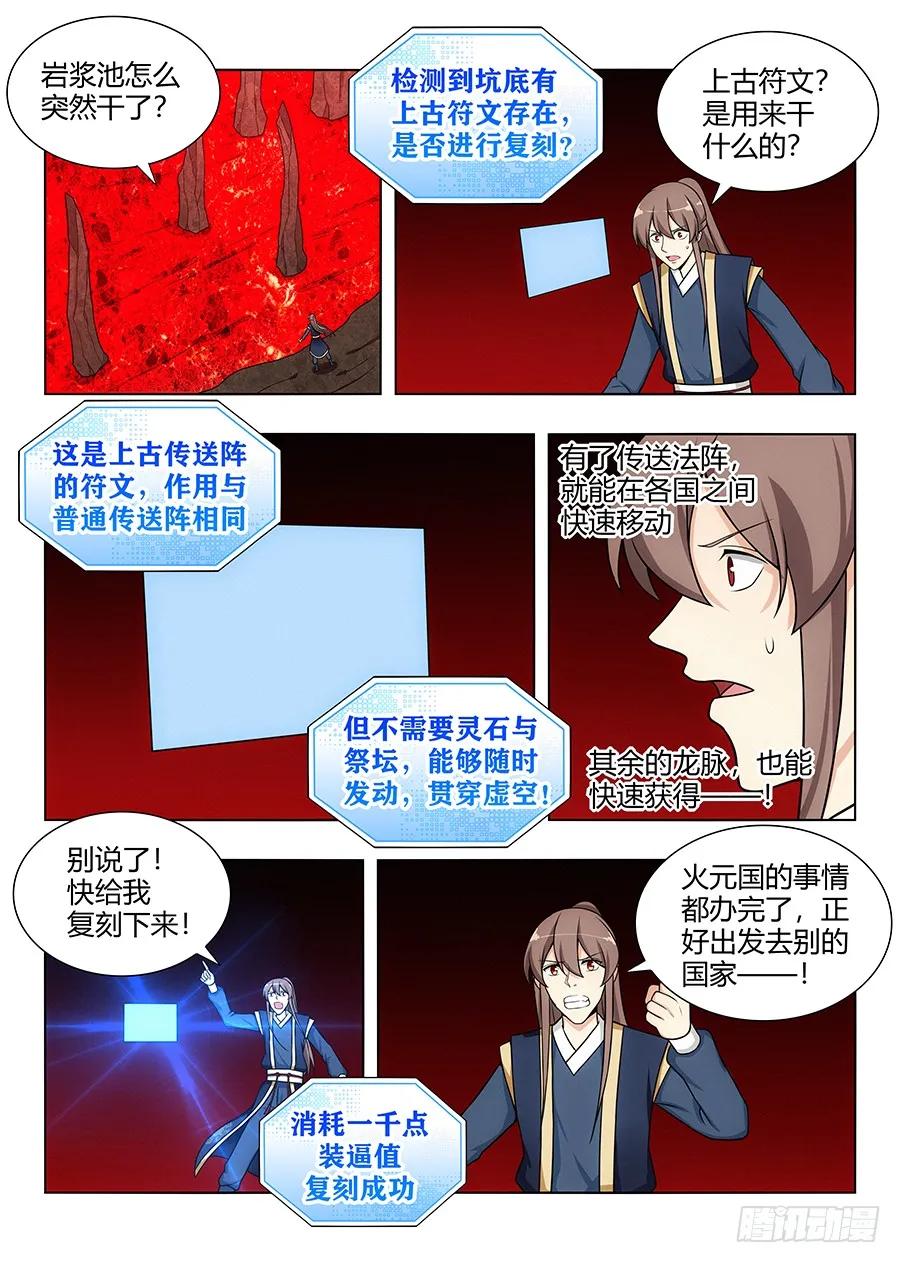 《最强反套路系统》110有缘再会 第12页