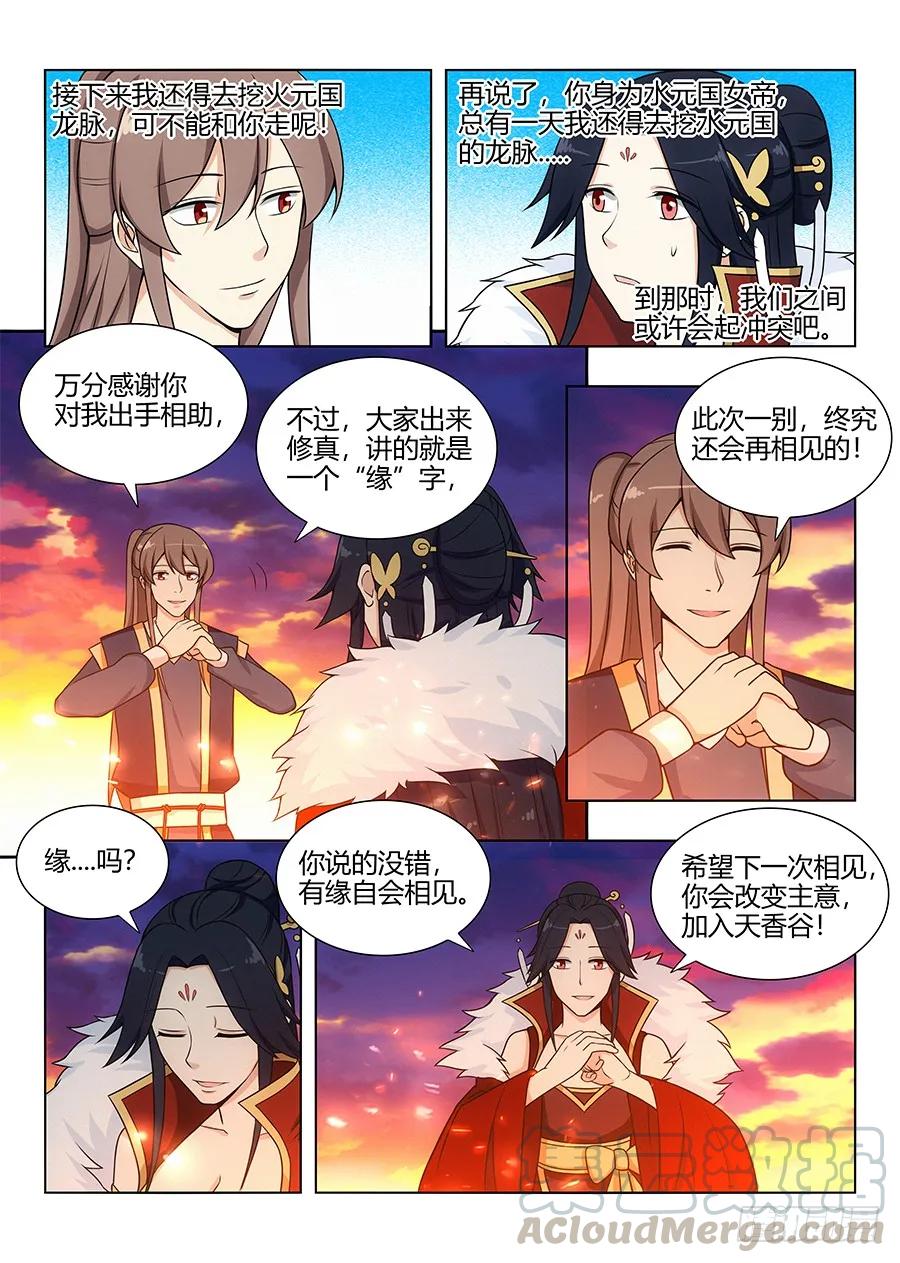 《最强反套路系统》110有缘再会 第7页