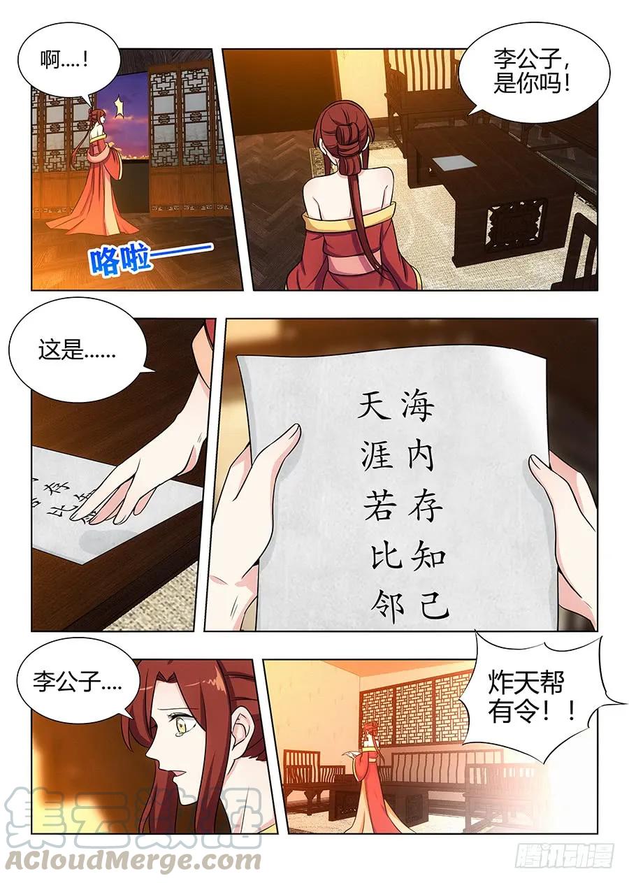 《最强反套路系统》110有缘再会 第9页