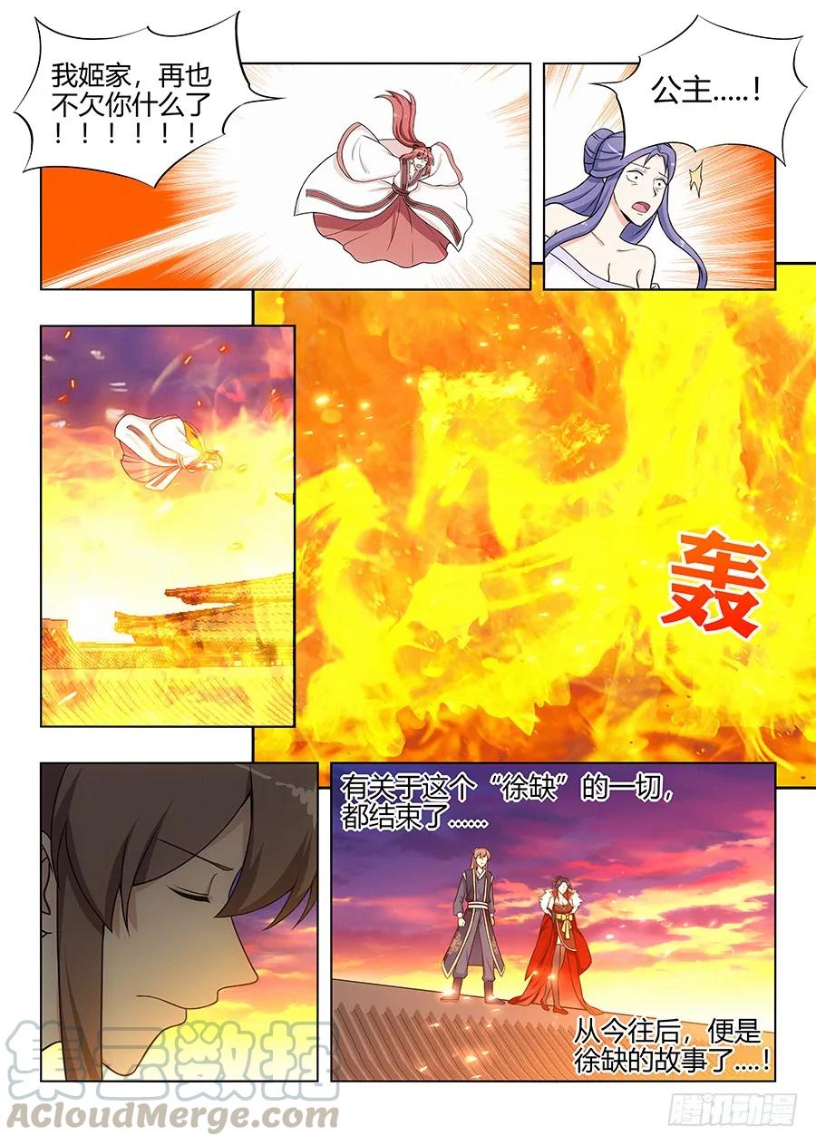 《最强反套路系统》110有缘再会 第5页