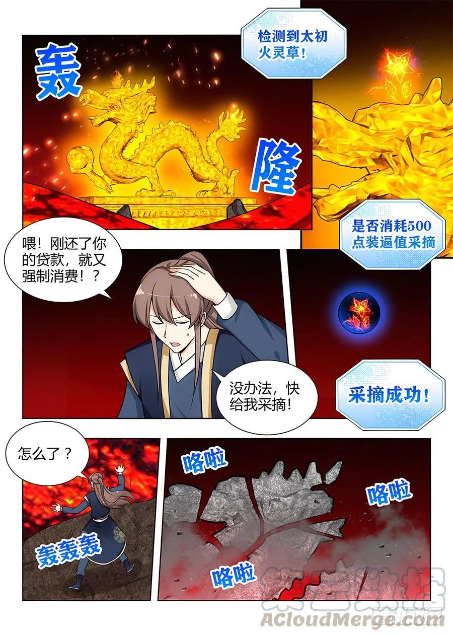 《最强反套路系统》110有缘再会 第11页