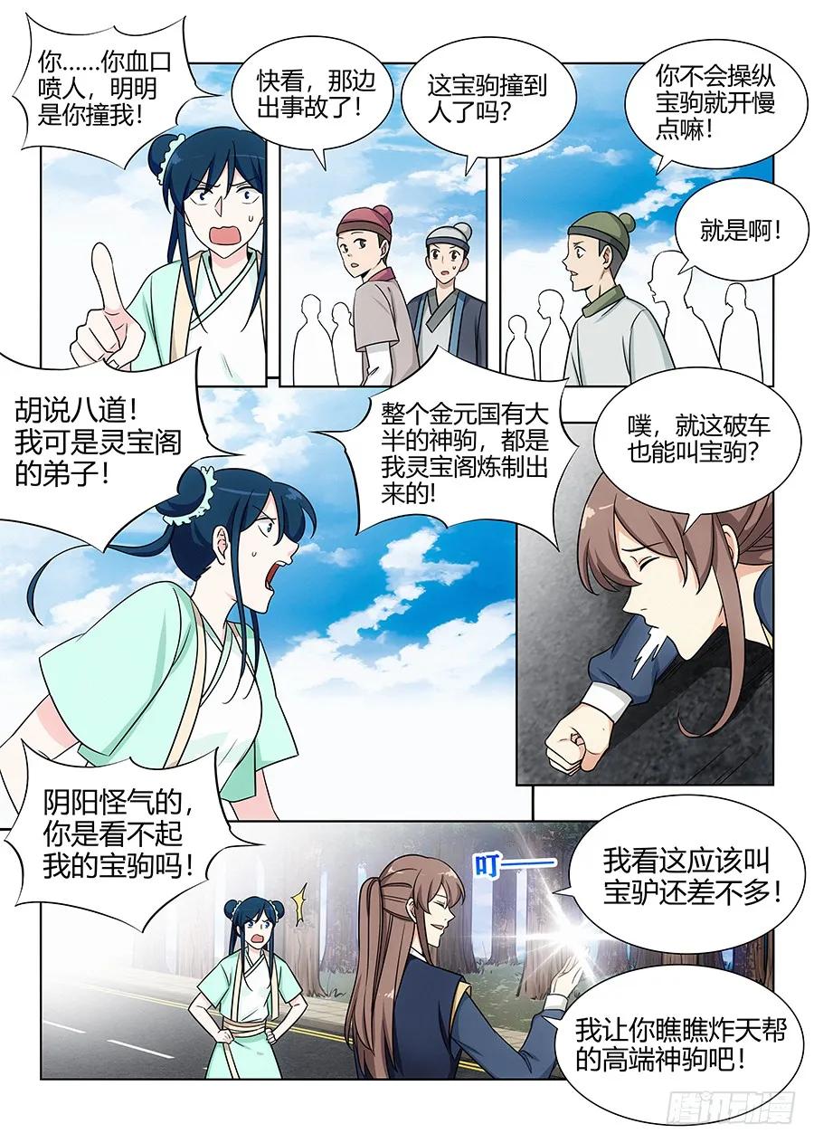 《最强反套路系统》111车神登场 第4页