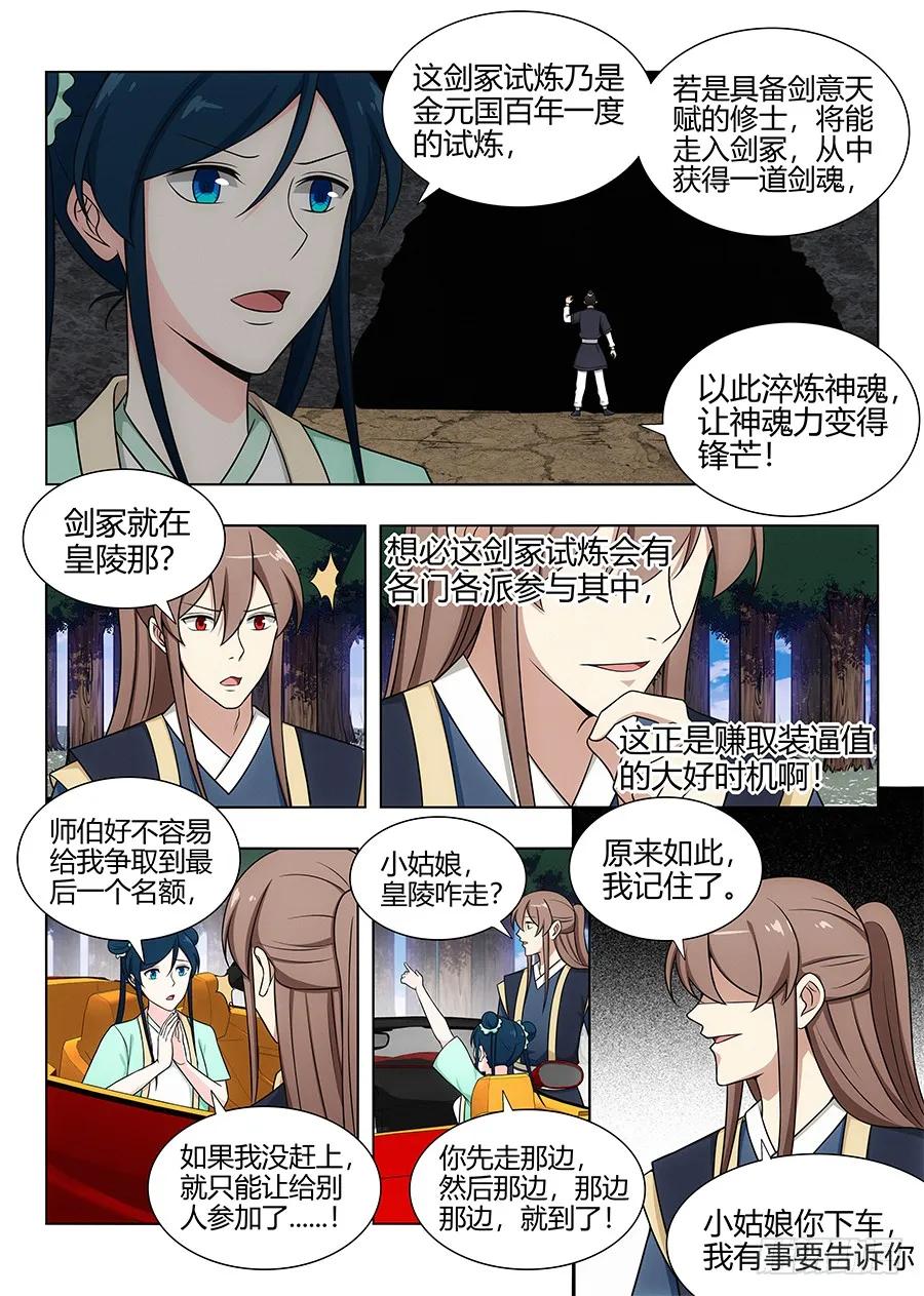 《最强反套路系统》111车神登场 第12页