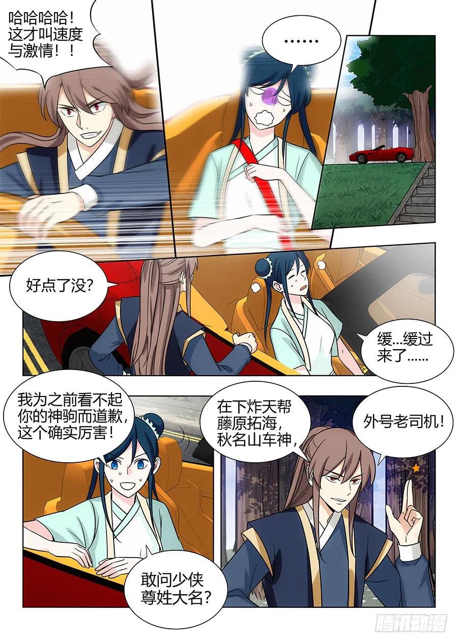 《最强反套路系统》111车神登场 第10页