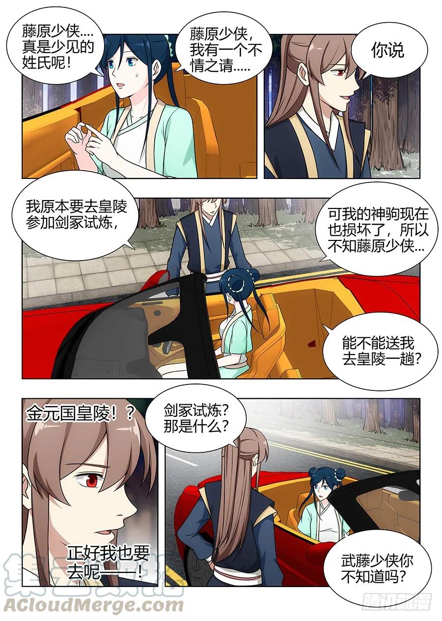 《最强反套路系统》111车神登场 第11页