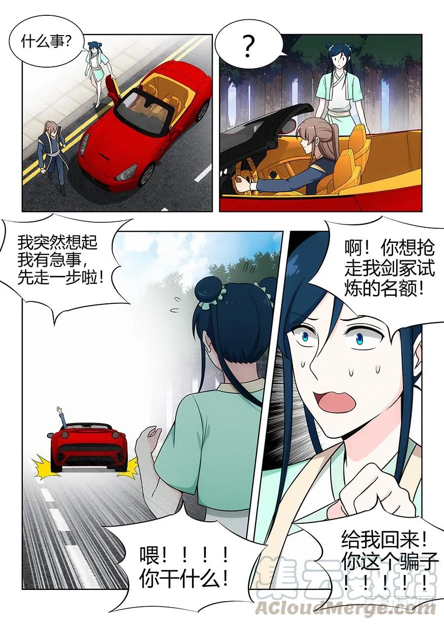 《最强反套路系统》111车神登场 第13页