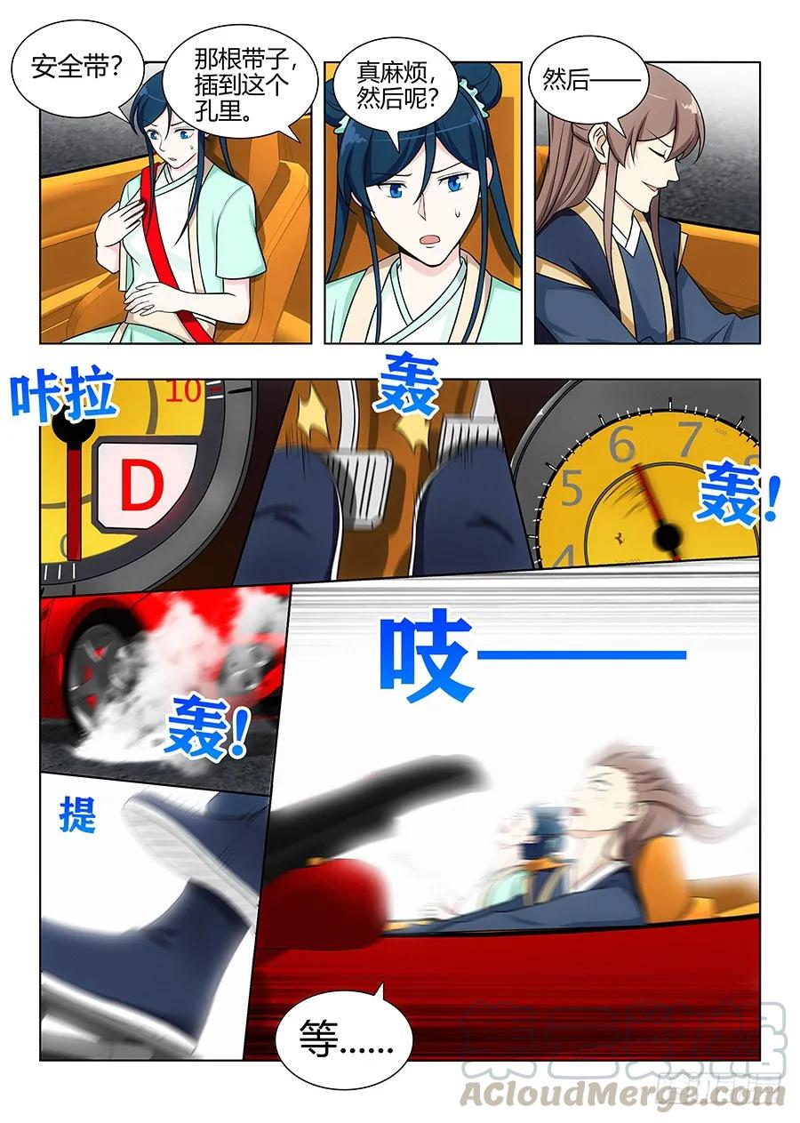 《最强反套路系统》111车神登场 第7页
