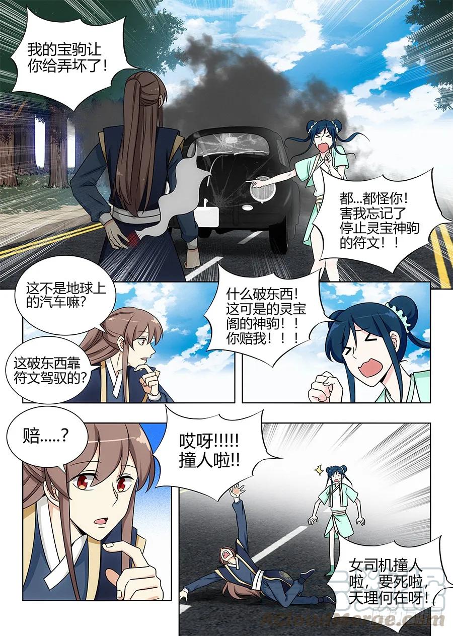 《最强反套路系统》111车神登场 第3页