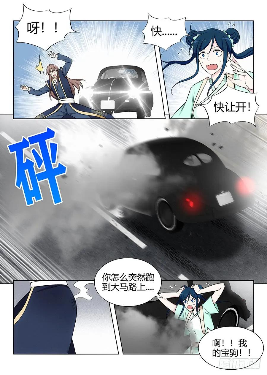 《最强反套路系统》111车神登场 第2页