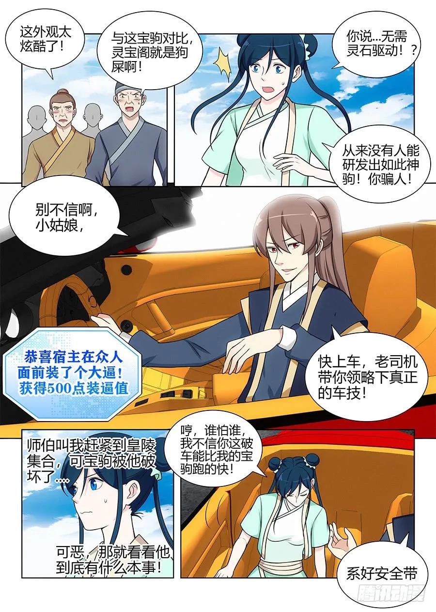 《最强反套路系统》111车神登场 第6页