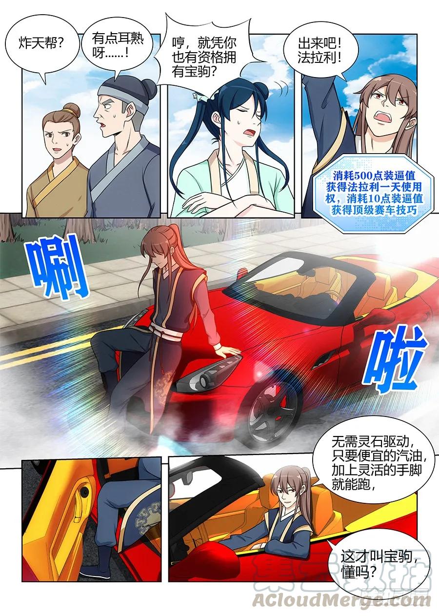 《最强反套路系统》111车神登场 第5页