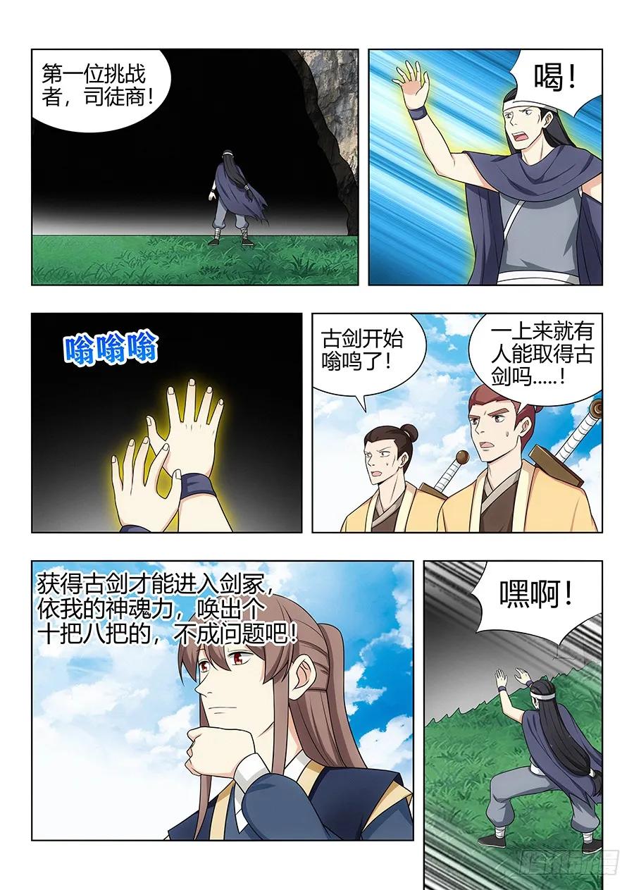 《最强反套路系统》112剑灵的认可！ 第6页
