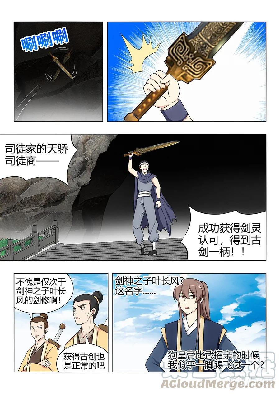 《最强反套路系统》112剑灵的认可！ 第7页