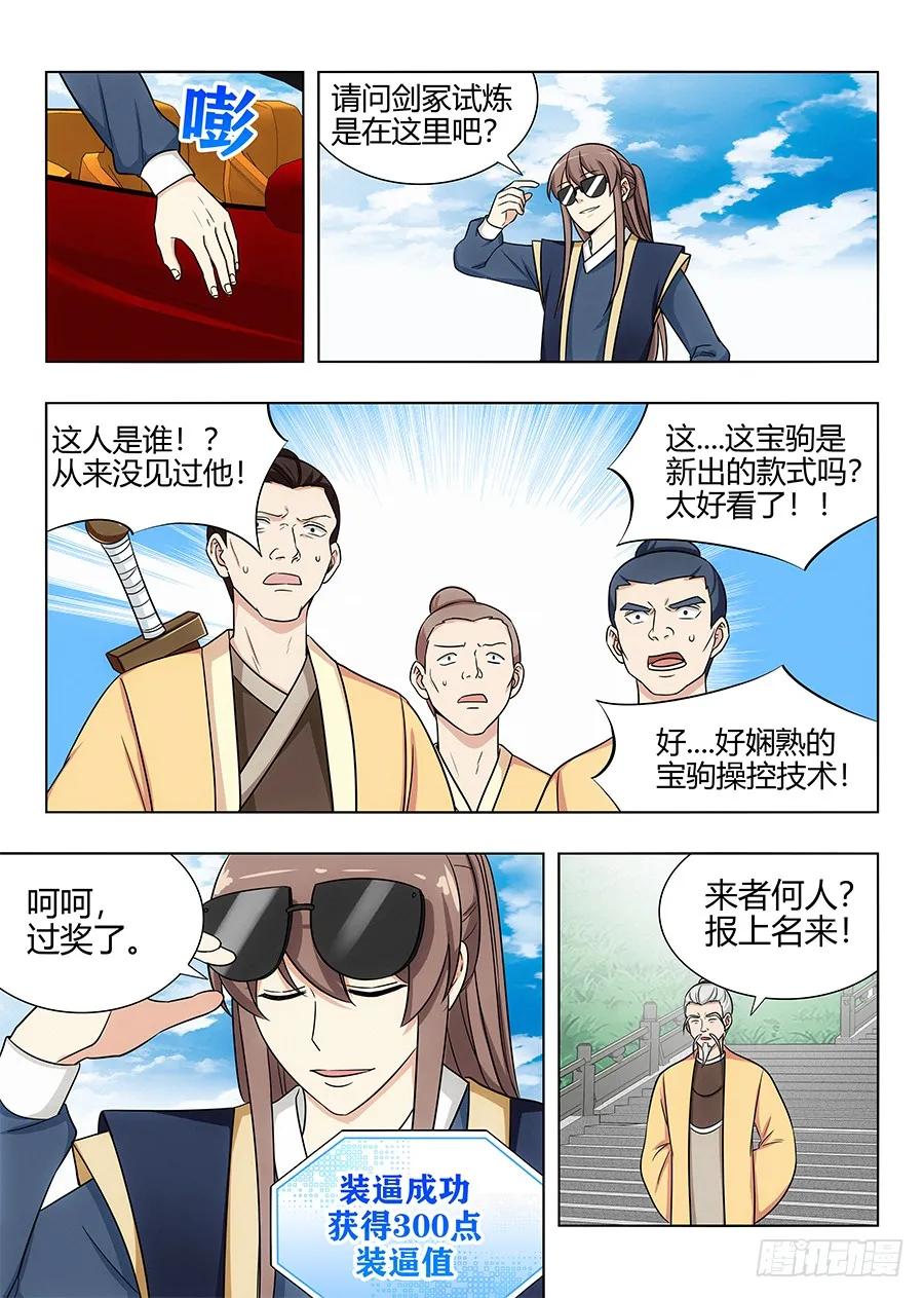 《最强反套路系统》112剑灵的认可！ 第4页