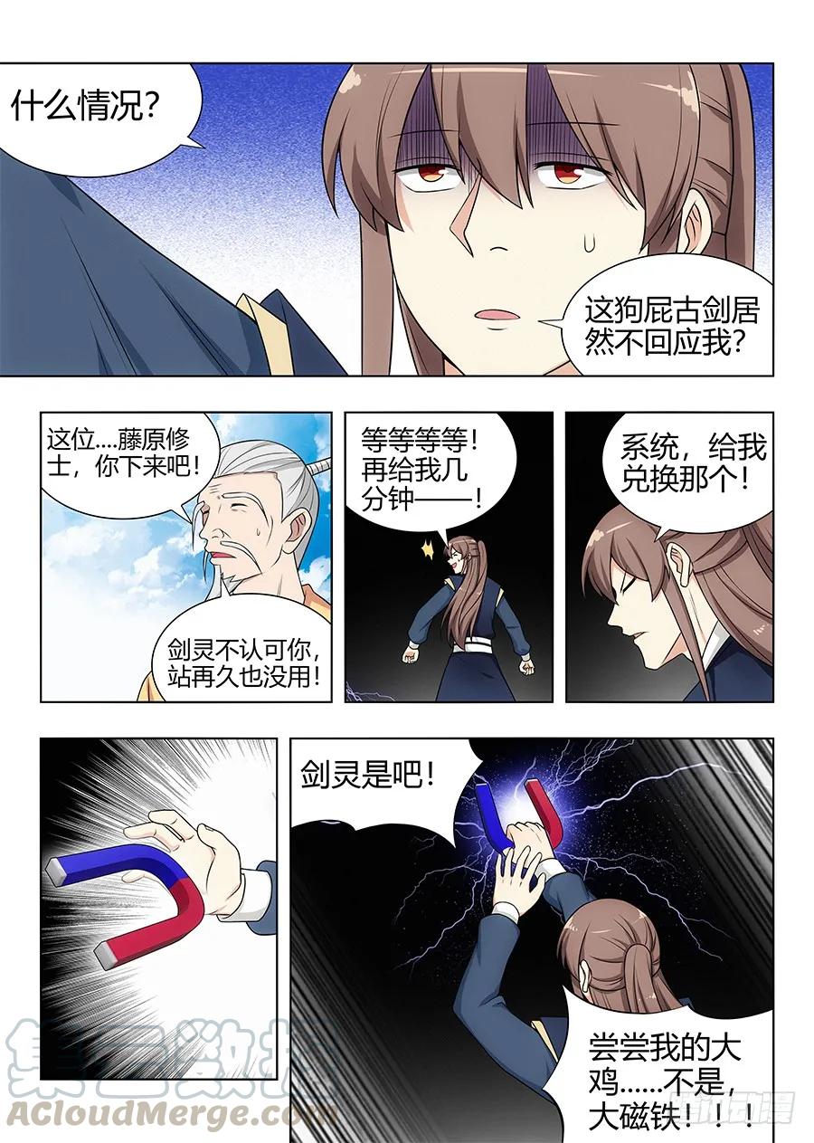 《最强反套路系统》112剑灵的认可！ 第11页