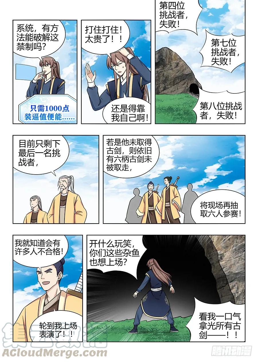 《最强反套路系统》112剑灵的认可！ 第9页