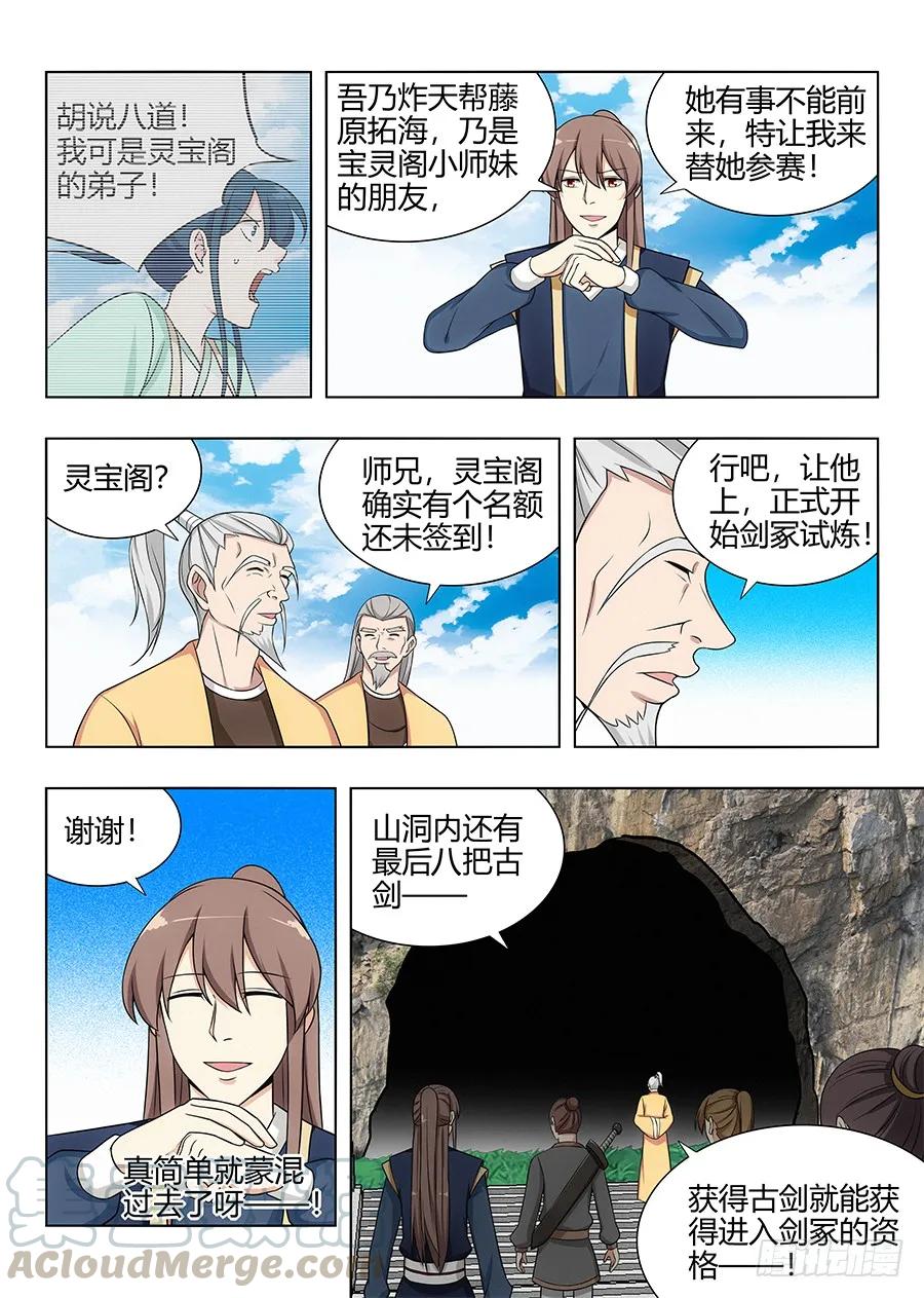 《最强反套路系统》112剑灵的认可！ 第5页
