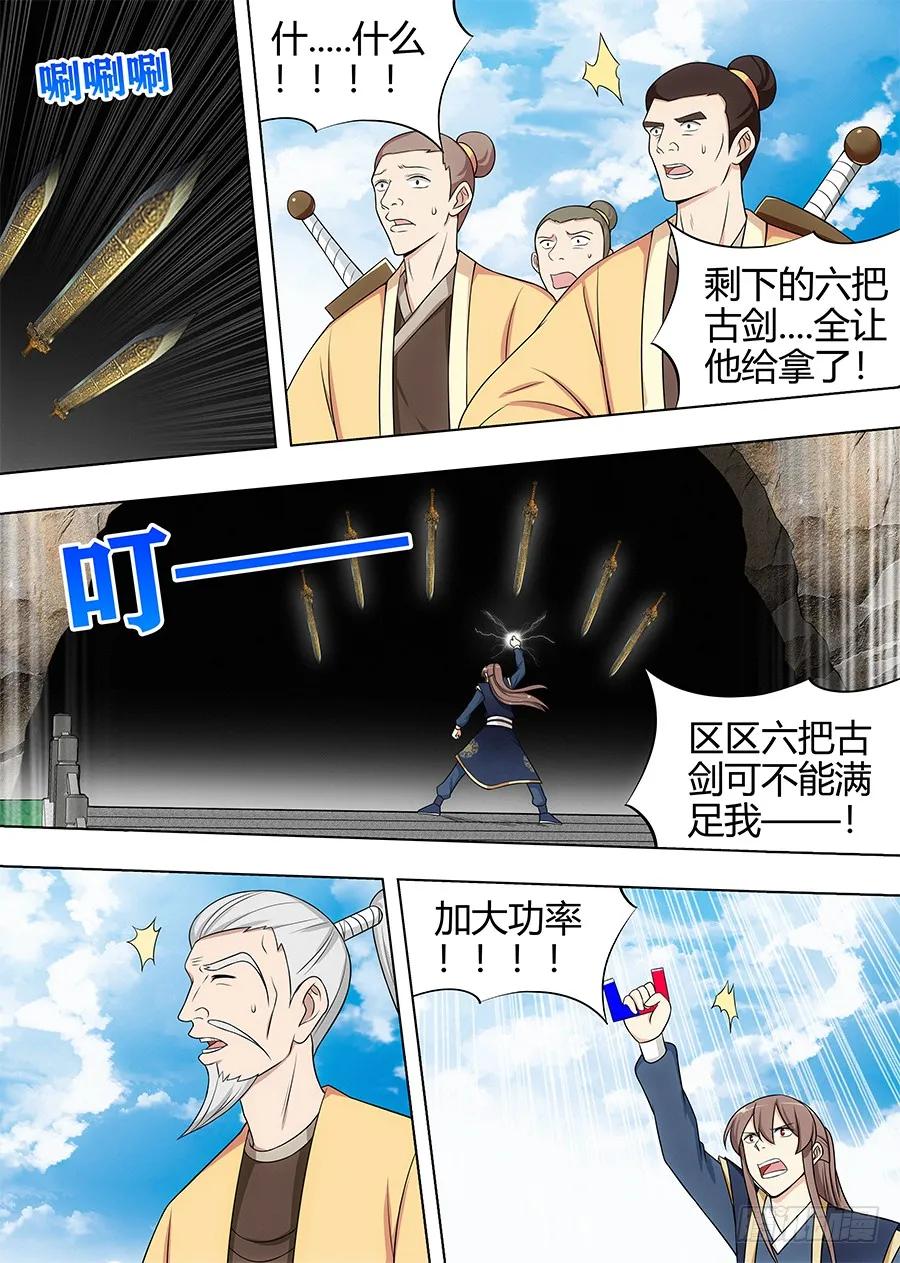 《最强反套路系统》112剑灵的认可！ 第12页