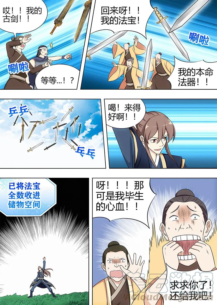 《最强反套路系统》112剑灵的认可！ 第13页