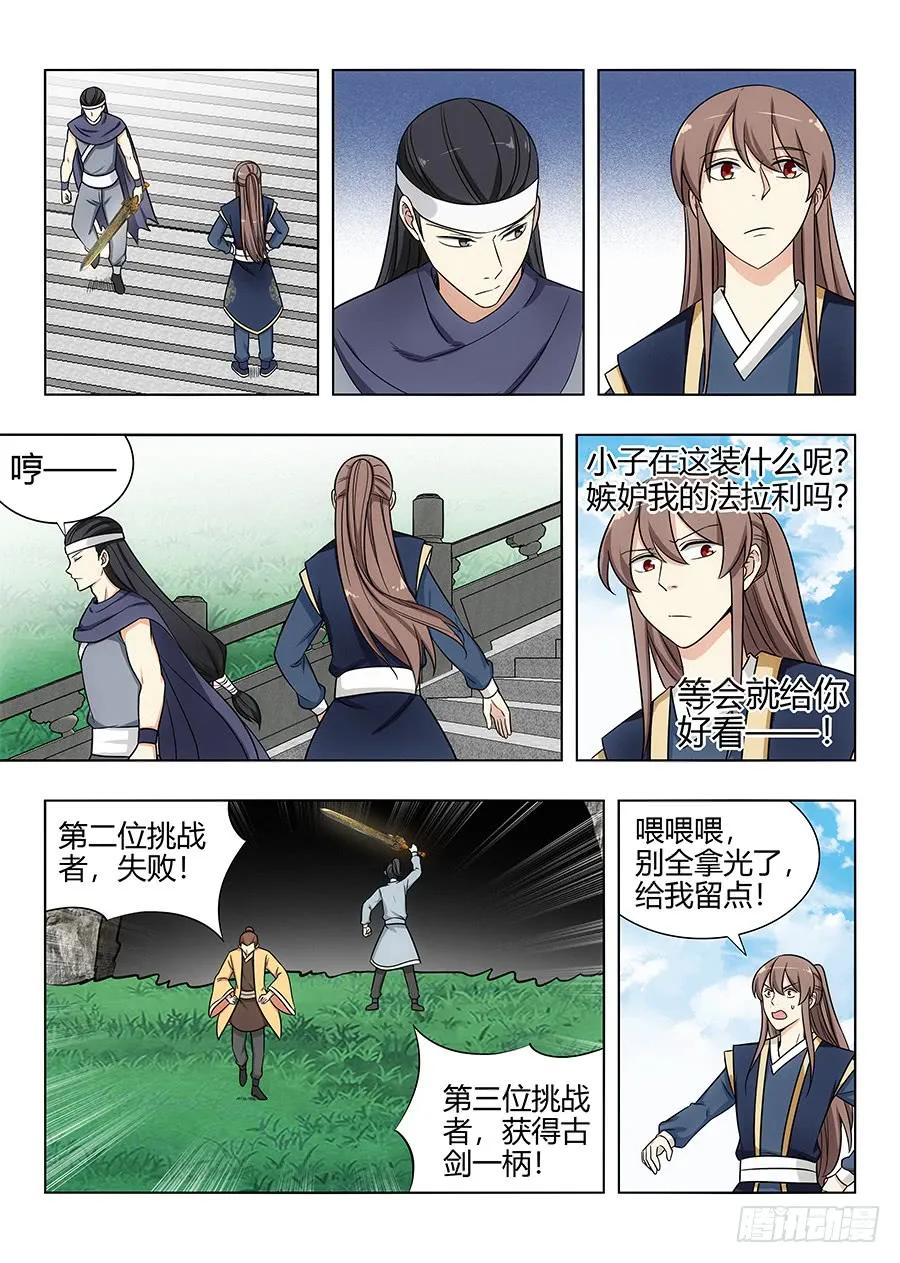 《最强反套路系统》112剑灵的认可！ 第8页