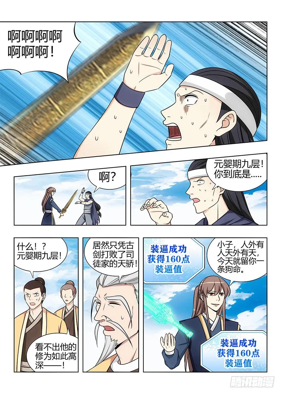 《最强反套路系统》113神秘生物 第9页
