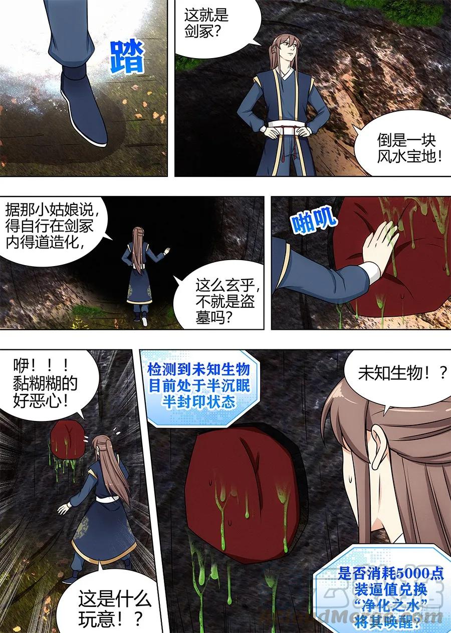 《最强反套路系统》113神秘生物 第13页