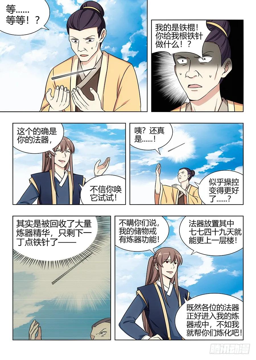 《最强反套路系统》113神秘生物 第3页
