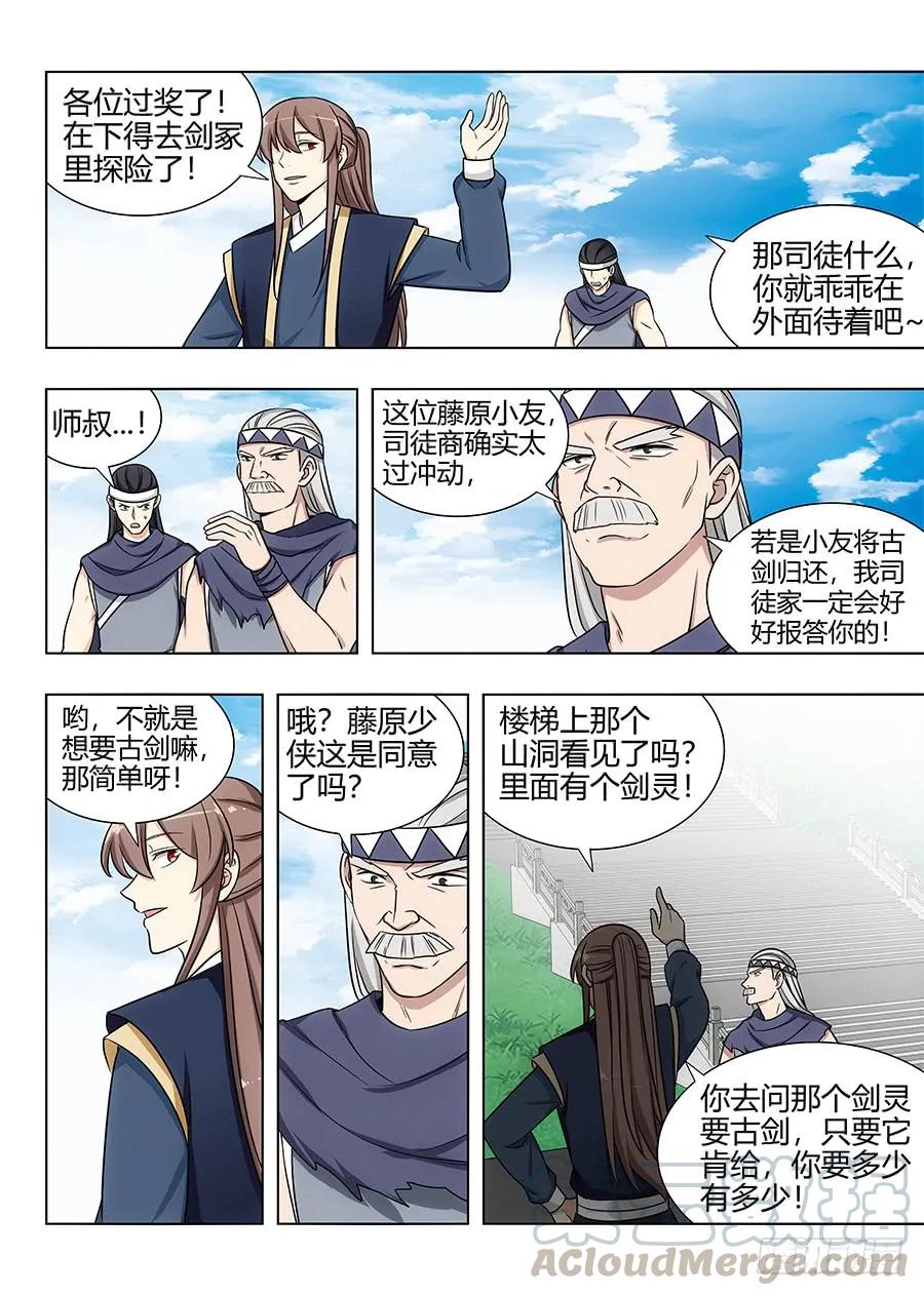 《最强反套路系统》113神秘生物 第10页
