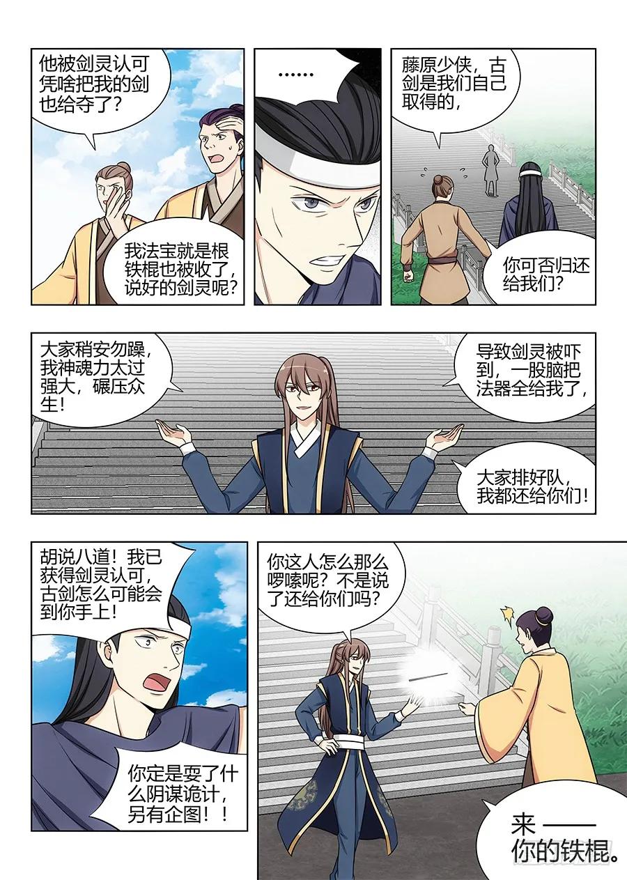 《最强反套路系统》113神秘生物 第2页