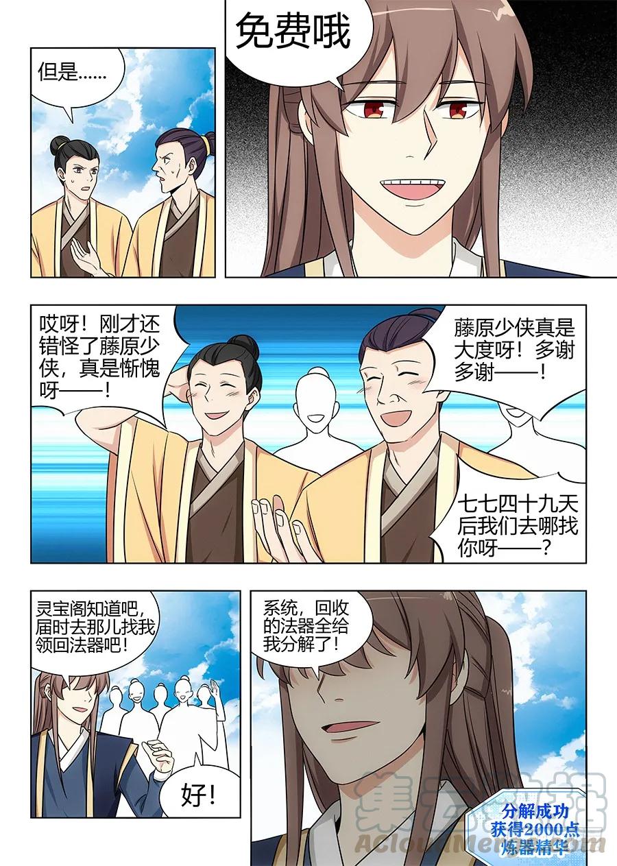 《最强反套路系统》113神秘生物 第4页