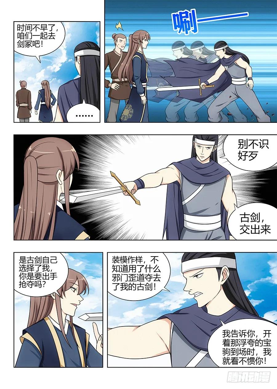 《最强反套路系统》113神秘生物 第6页