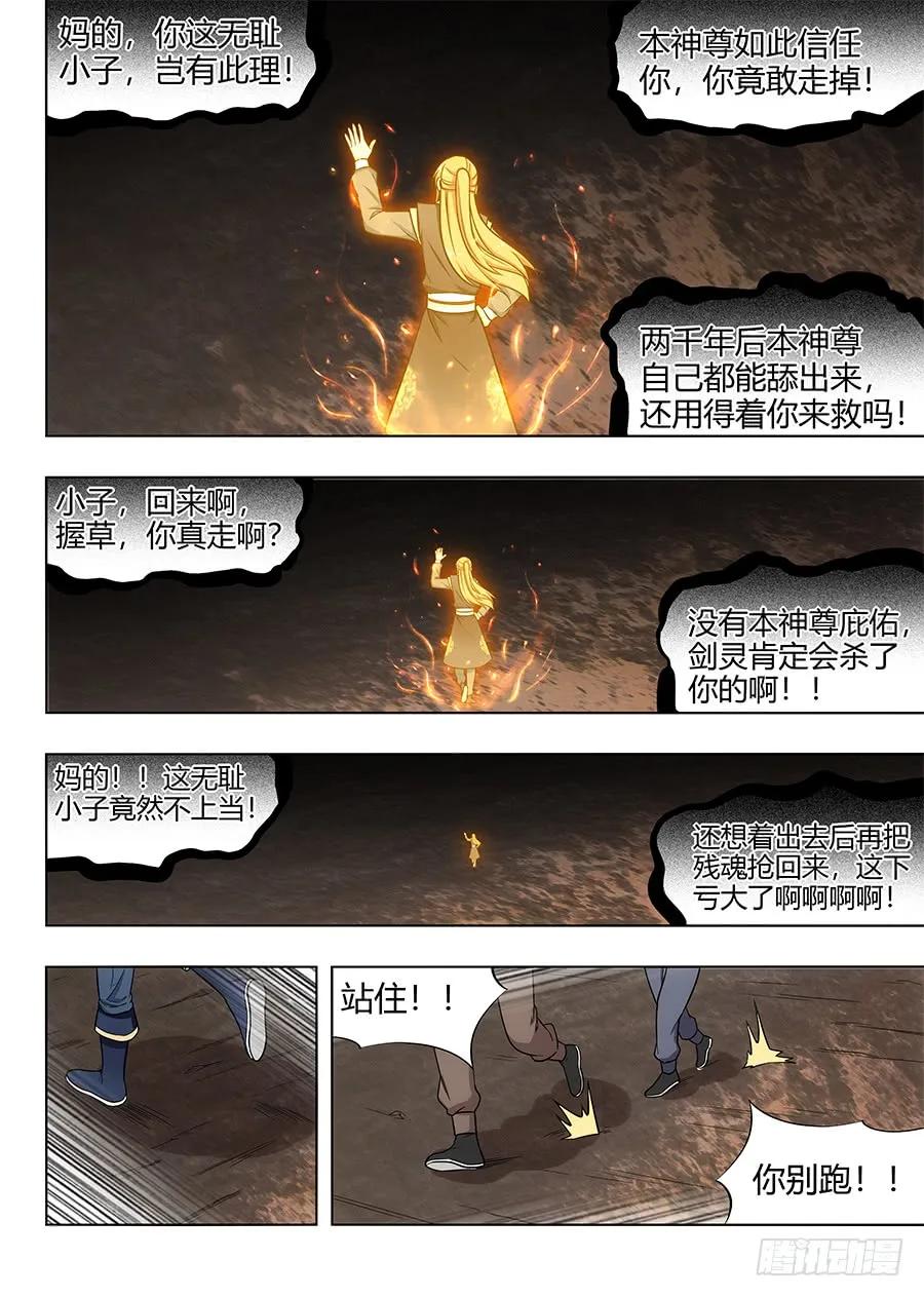 《最强反套路系统》114剑灵残魂 第11页
