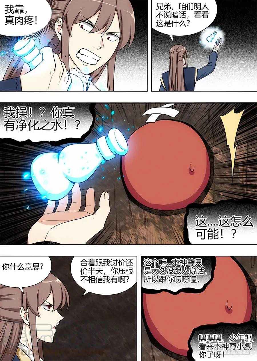 《最强反套路系统》114剑灵残魂 第8页