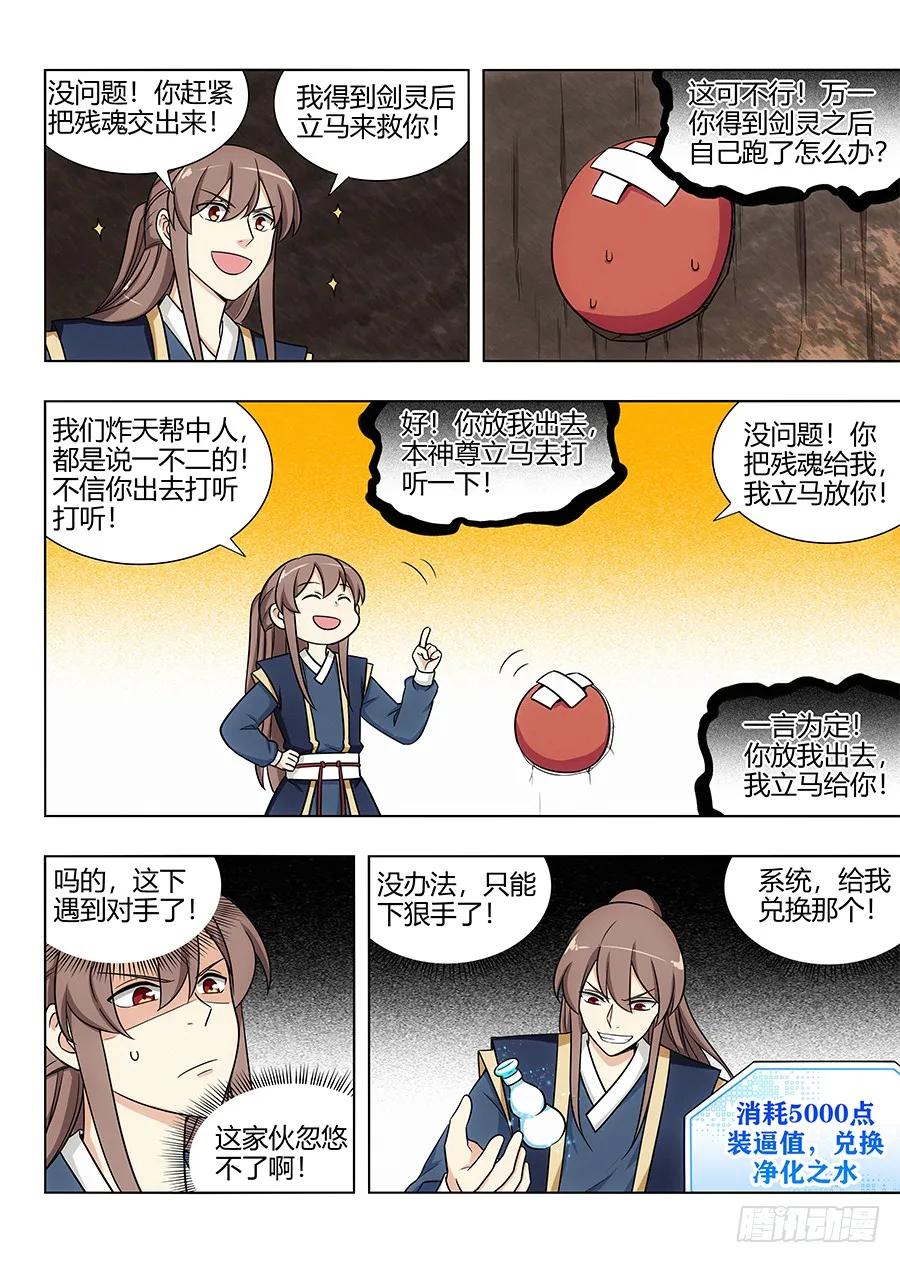 《最强反套路系统》114剑灵残魂 第7页