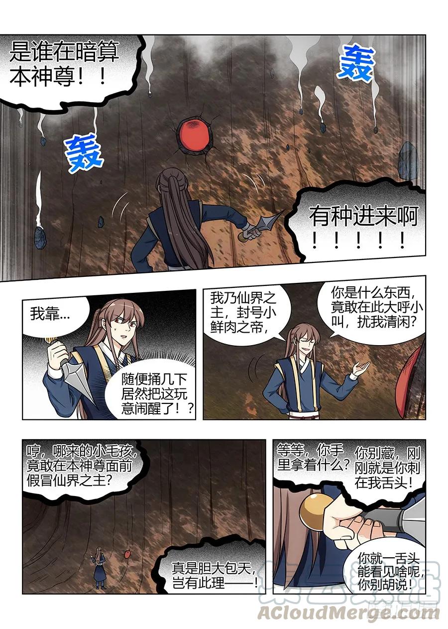 《最强反套路系统》114剑灵残魂 第2页