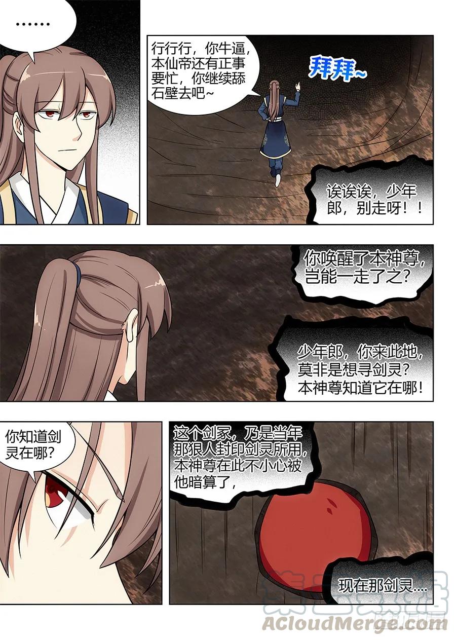《最强反套路系统》114剑灵残魂 第4页