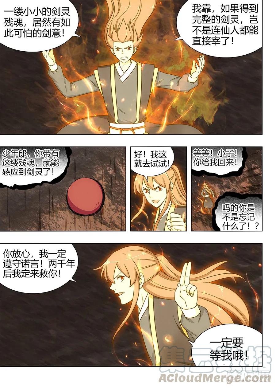 《最强反套路系统》114剑灵残魂 第10页