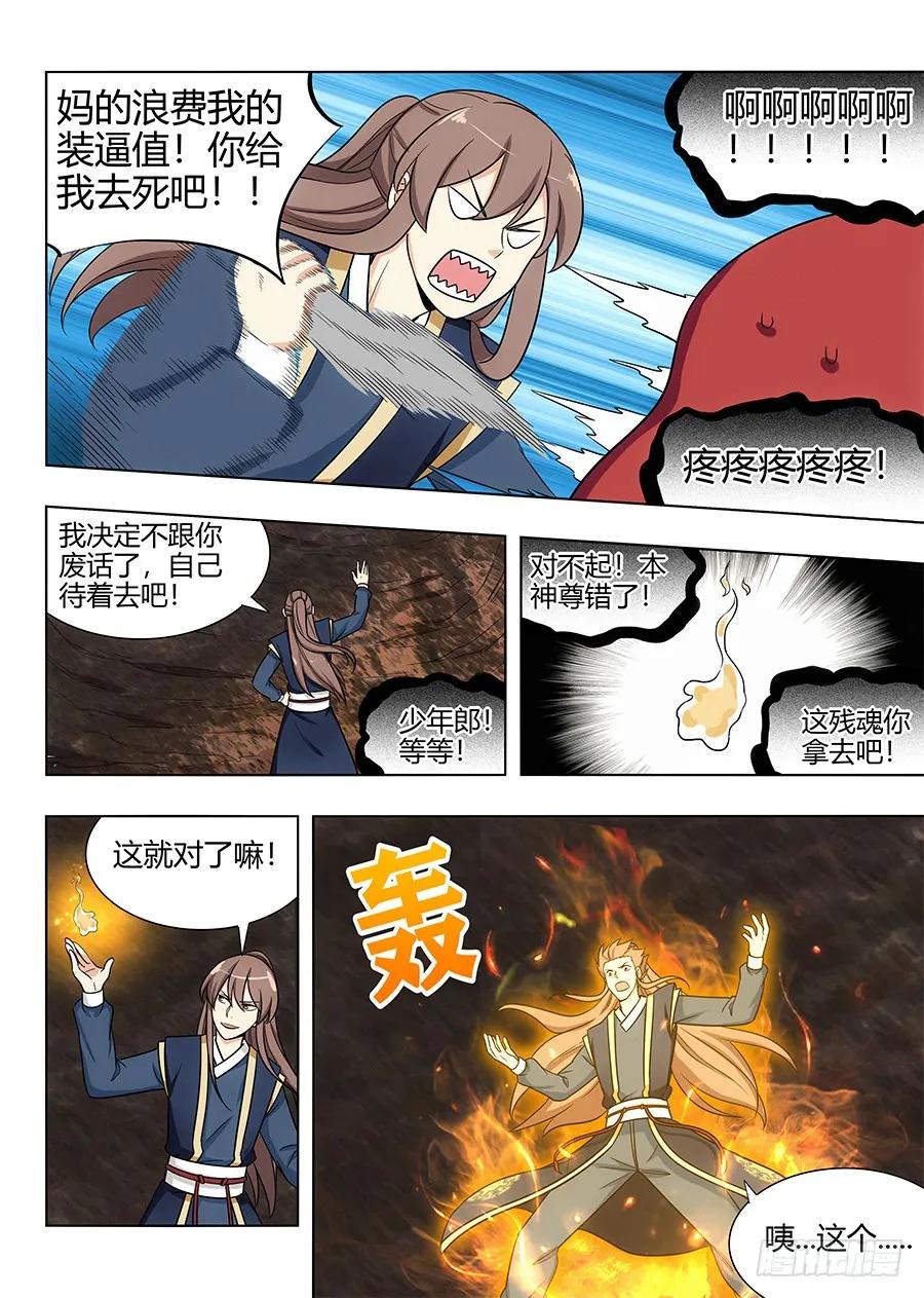 《最强反套路系统》114剑灵残魂 第9页