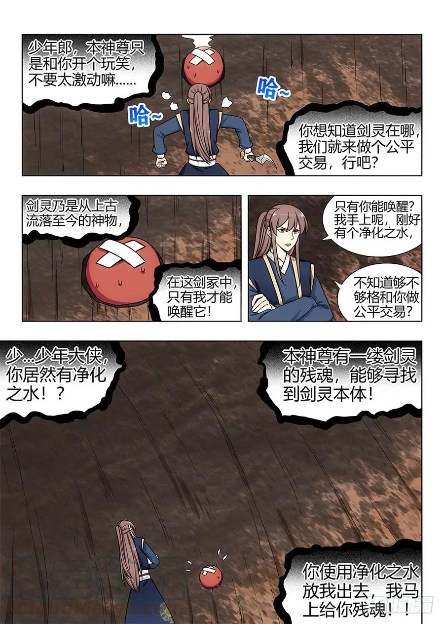 《最强反套路系统》114剑灵残魂 第6页