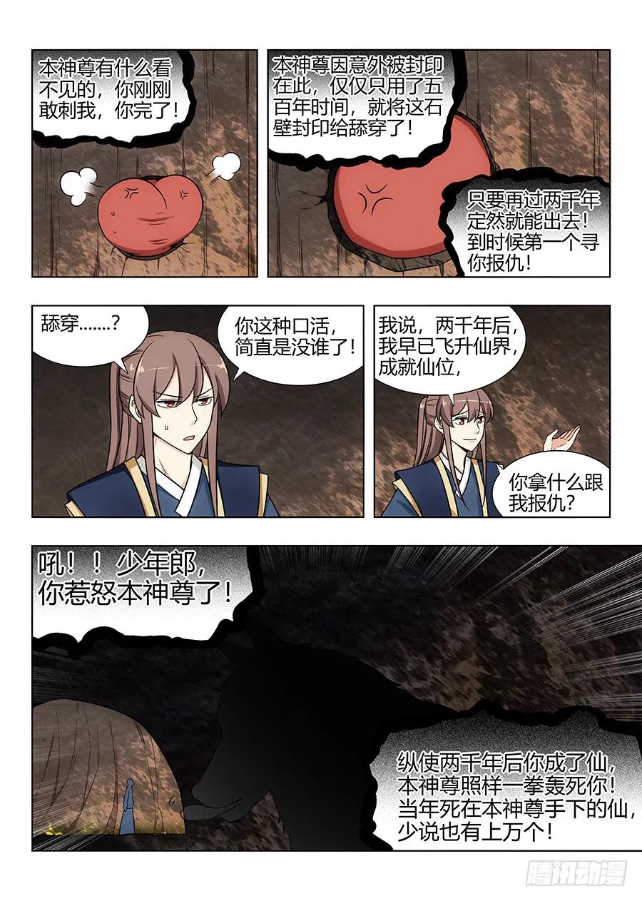 《最强反套路系统》114剑灵残魂 第3页