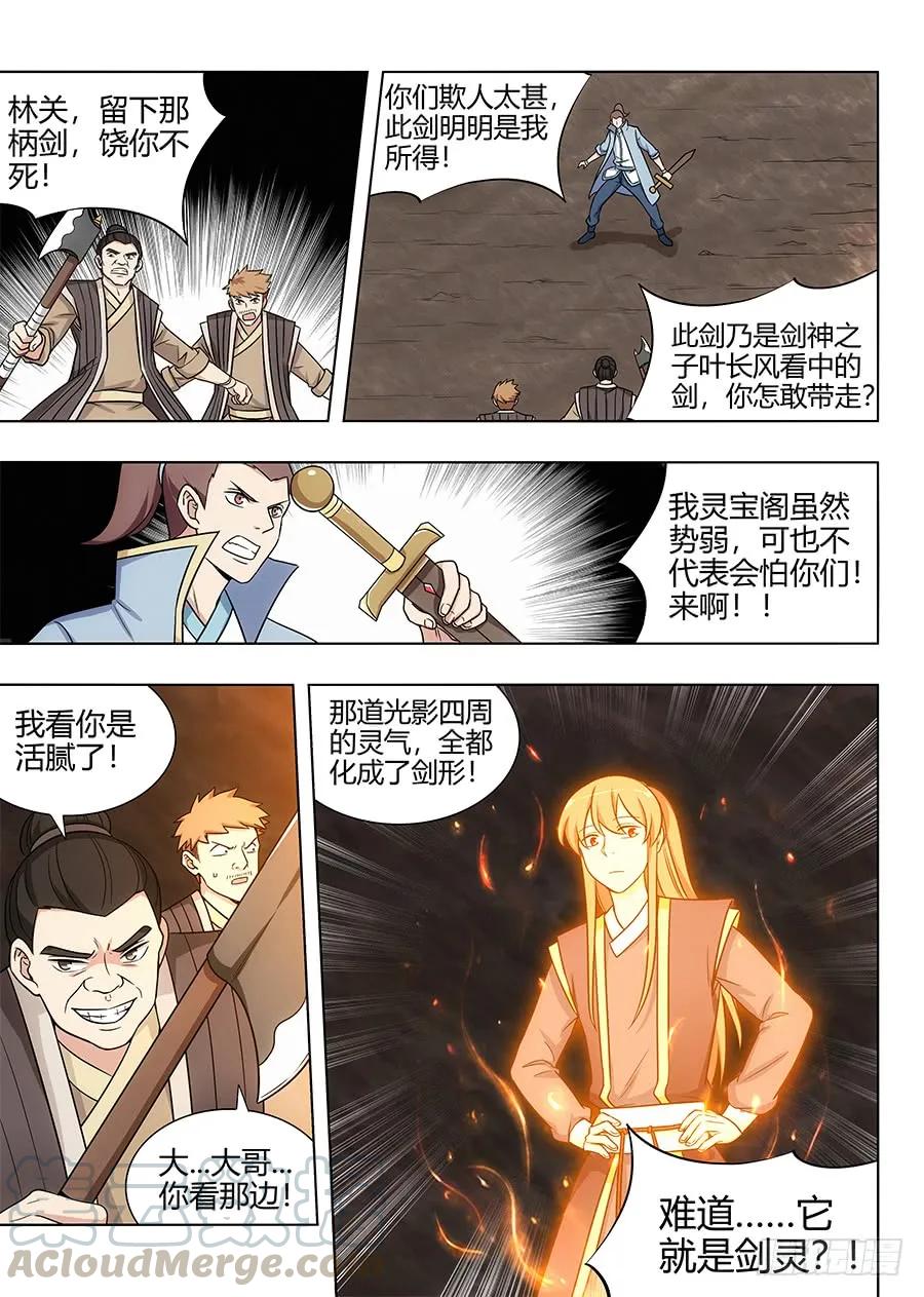 《最强反套路系统》114剑灵残魂 第12页