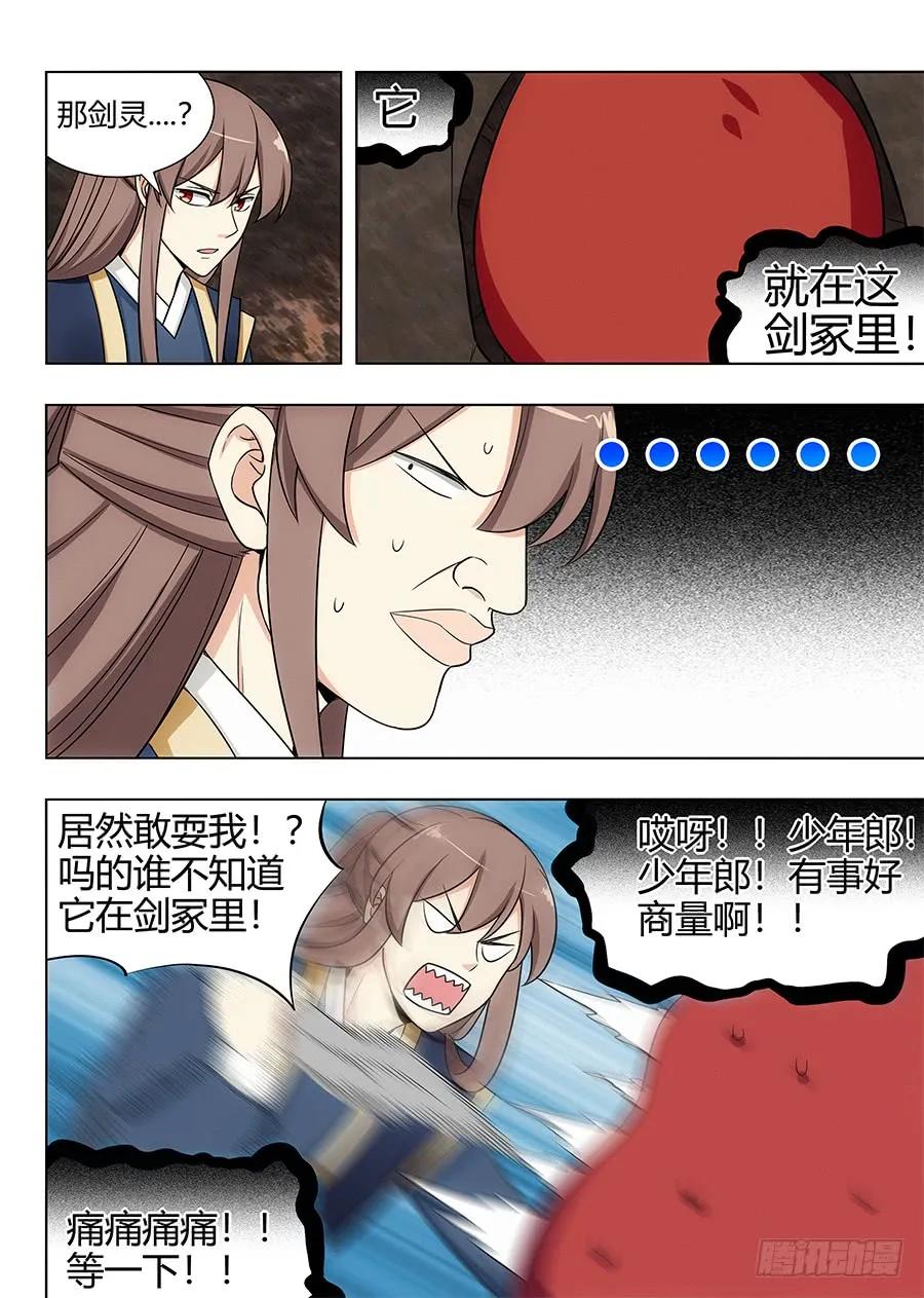 《最强反套路系统》114剑灵残魂 第5页