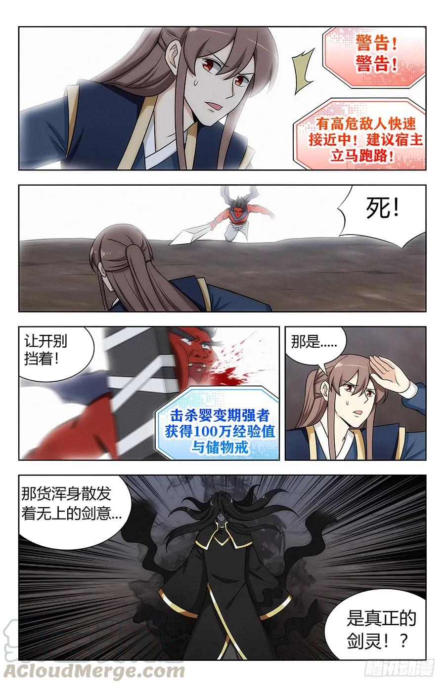 《最强反套路系统》115不自量力 第13页