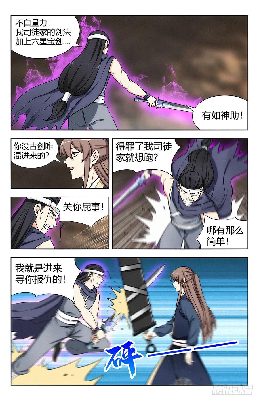 《最强反套路系统》115不自量力 第8页